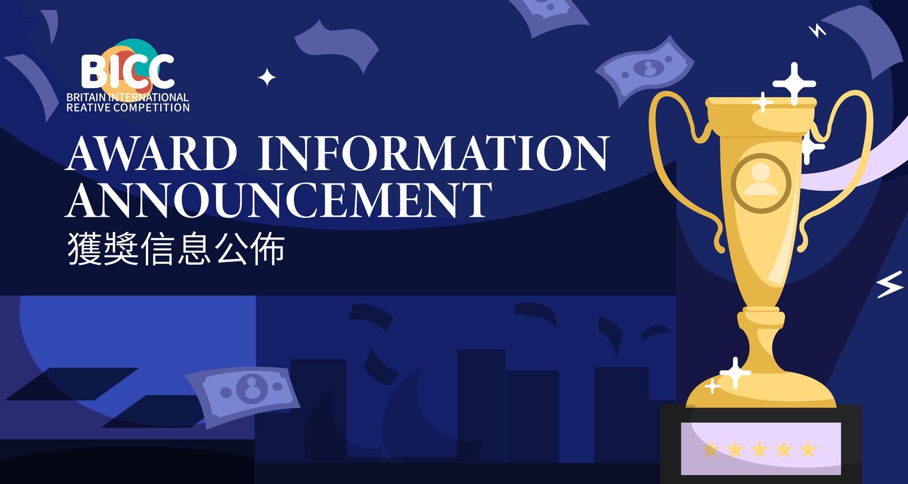 2021 BICC Award  information announcement