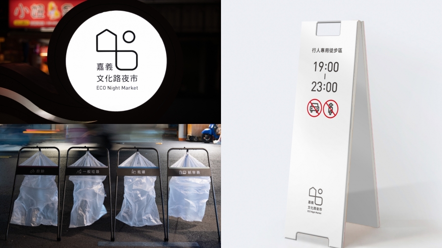 台灣第一個環保夜市在嘉義！9 個設計細節，為垃圾分類、路檔、招牌、公共區域再優化
