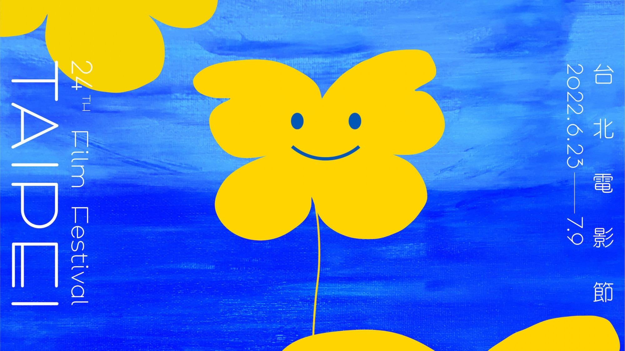 2022 台北電影節主視覺亮相！設計師 Misc 操刀：蝴蝶 LOGO 延伸似花圖案、純粹笑臉傳遞純真能量