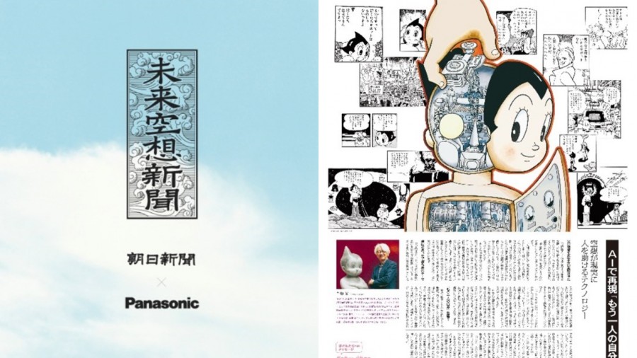 2039 年的未來報紙？朝日新聞發行「未來空想新聞」：40 多位名人、企業構築充滿幻想的未來世界