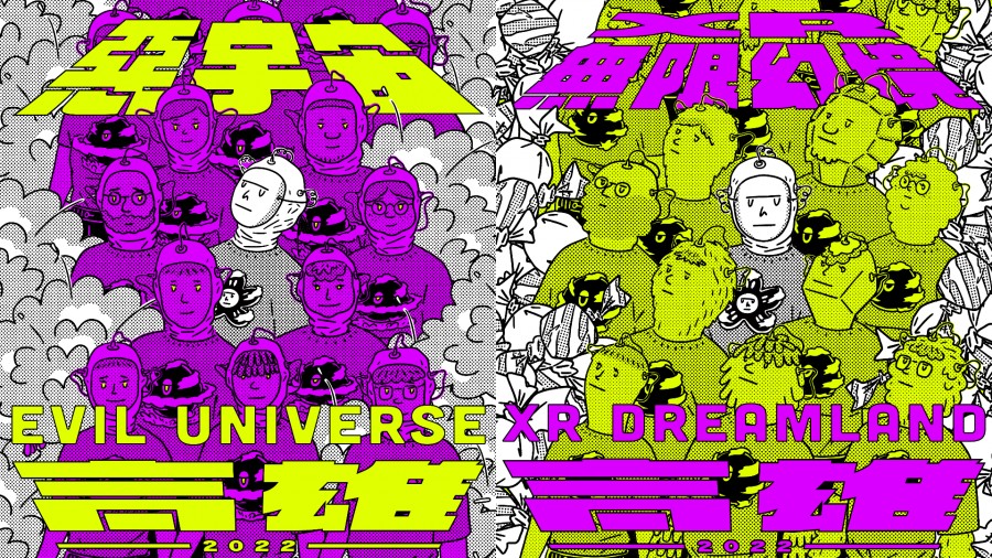 2022 高雄電影節主視覺曝光！Abei 劉正堃操刀，呼應「惡宇宙」追求自由、反強權的精神