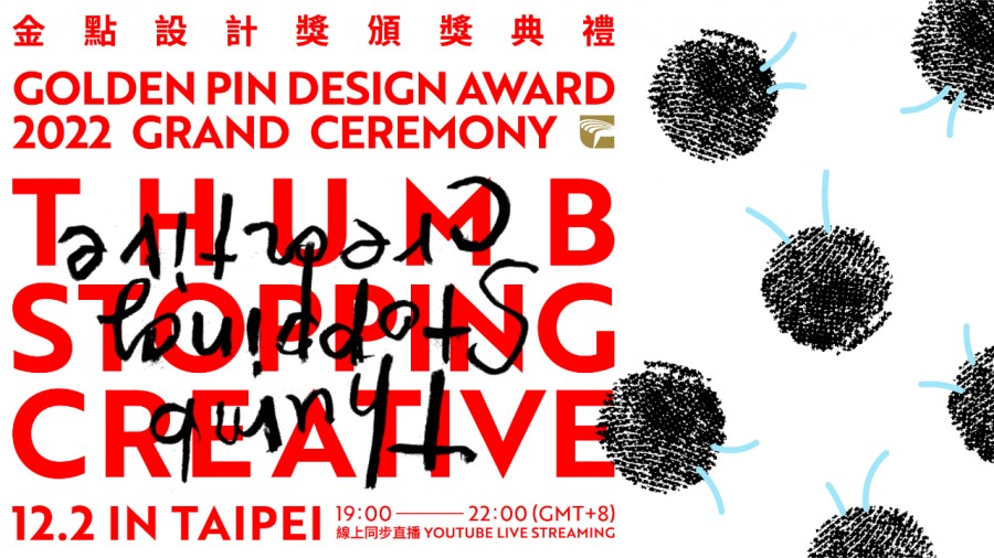 2022 金點設計獎典禮主視覺曝光！陳鎮川、楊士慶跨界操刀，以指紋拼貼傳達用心感受世界之美好寓意