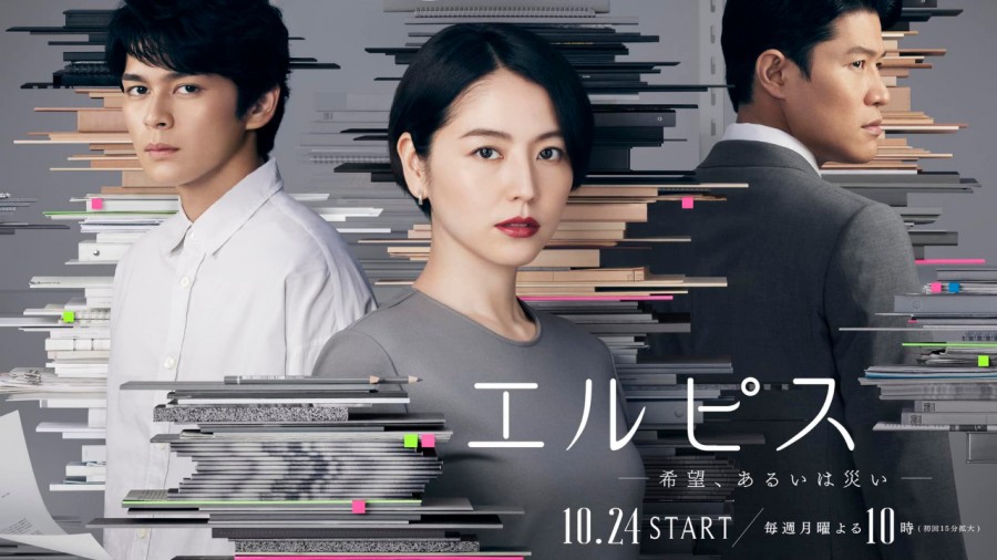 吉田ユニ操刀全新日劇視覺！以鉛筆、筆記本等辦公室文具堆疊，打造零特效奇幻風格海報