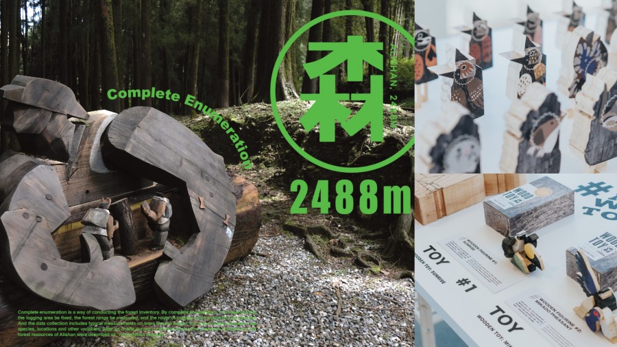 台灣第一個森林品牌「森，2488」阿里山登場！以概念空間、裝置藝術譜寫新文化故事