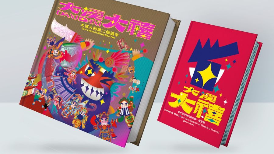 當設計師與民俗信仰一起策展：「大溪大禧」首本實體設計書登場並於嘖嘖上架預購！