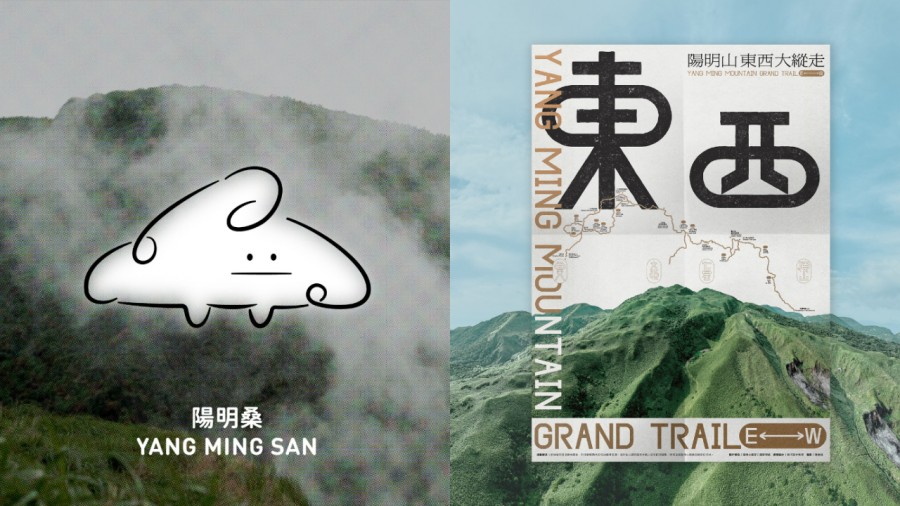陽明山有吉祥物了！格式設計操刀：標誌識別、陽明山東西大縱走形象優化等 3 亮點成果